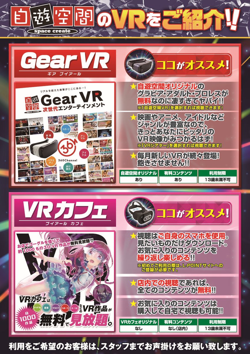 公式 自遊空間名古屋太閤口店 Twitterissa 全国の自遊空間にてvrレンタル実施中 自遊空間で体感しちゃって下さい 自遊空間 Vr ネットカフェ 漫画喫茶