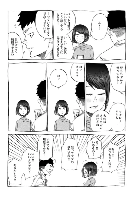 ガウちゃんといっしょ
今週のおまけ漫画 