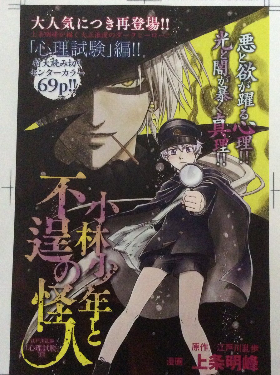 そういえば、あげ忘れていた
「小林少年と不逞の怪人〜心理試験編」
表紙ラフと出来上がり

AとBを合わせた形になりました 