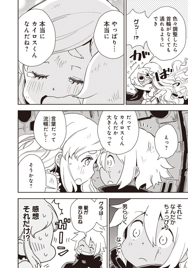 くらげバンチにて連載中の『わたしのカイロス』第22話が更新されました!それぞれの目的地へ!どうぞよろしくですー https://t.co/GmzHpUA4GA 