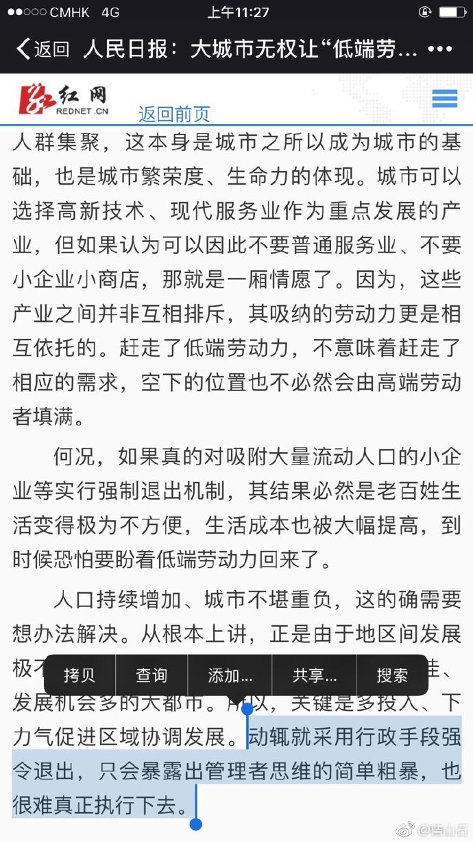 老灯twitterren 七年前 人民日报 社评反对驱逐低端人口 老灯twitterren 七年前 人民日报 社评反对驱逐低端人口