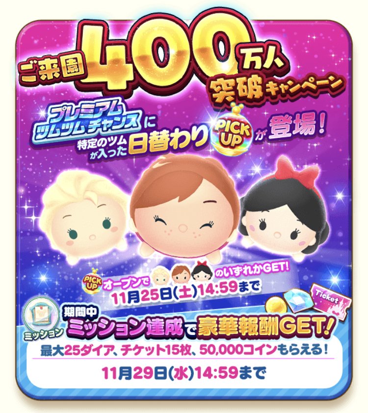 tsumland's tweet photo. 【ツムツムランド】人気のSレアツムが日替わりで登場！「ご来園400万人突破キャンペーン」開催！ https://t.co/LH0UZS93yR #ツムツムランド #ツムラン https://t.co/6Pcvgb7DHP