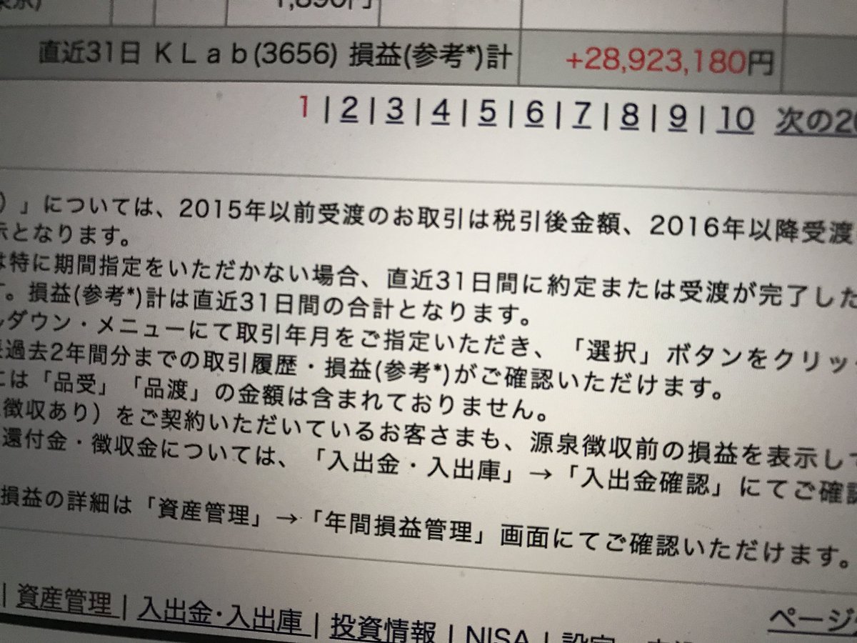 53万株持って挑んだklabですが、 +2890万円で終えました🦀 勝てたことは良いけど、 株数のわりには利益が・・・涙  klabは良い会社だし、中長期的にみたら上がると思うけど、ゲーセクの逆風から一旦利確しました。 蟹さんありがとう。 ちなみに某仮想通貨に魂のBETをしてい  ...