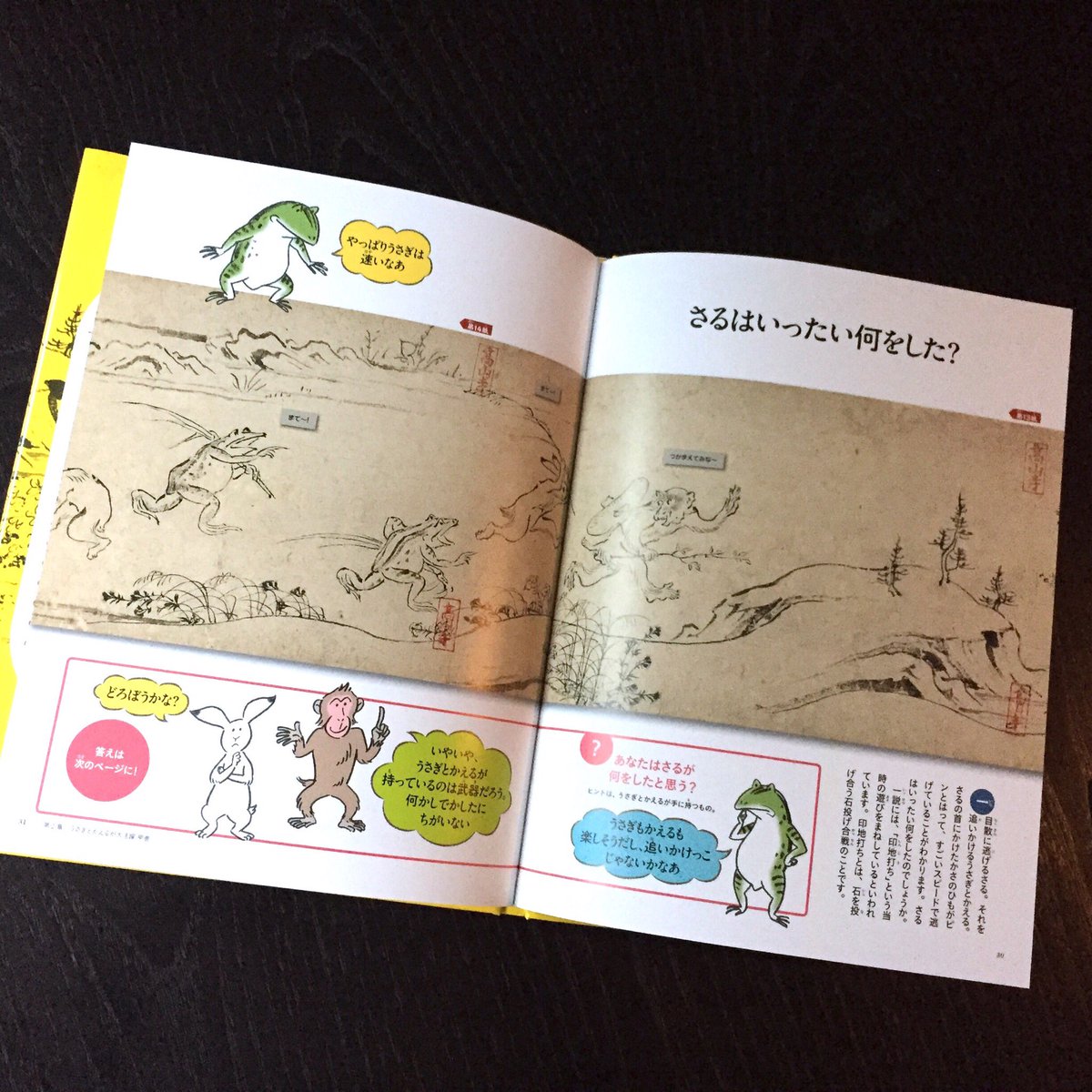Jun Kidokoro Design Twitterren 発売したばかりの装丁本 鳥獣戯画を読みとく 五味文彦 監修 岩崎書店 Iwasakishoten 平安 鎌倉時代にかかれた絵巻 鳥獣戯画 はどんなお話 絵巻にも登場する うさぎ かえる さるといっしょに楽しく読みとく Jun Kidokoro Design Twitterren 発売したばかりの装丁本 鳥獣戯画を読みとく 五味文彦 監修 岩崎書店 Iwasakishoten 平安 鎌倉時代にかかれた絵巻 鳥獣戯画 はどんなお話 絵巻にも登場する うさぎ かえる さるといっしょに楽しく読みとく