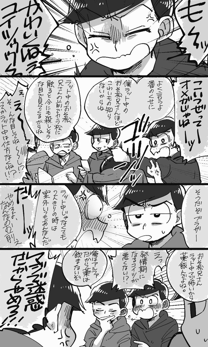 オメガの発情期と対にラットっていうアルファの番を過剰に守ろうとする期間があるって知った時からずっと描きたかったラットおその12 