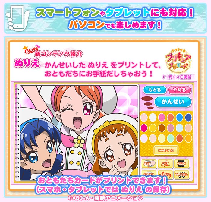 東映アニメーション公式 あそんでプリキュア キラキラ プリキュアアラモード の ぬりえ にペコリン キラリンとパティシエ服のいちか ひまり あおいちゃんが追加されました まずは無料サンプルであそんでみてね T Co 03yrqzufte Precure