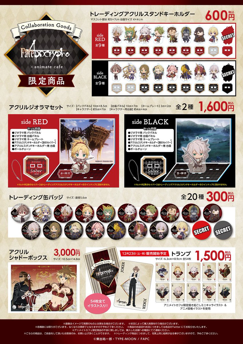 animate_cafe's tweet photo. 【テレビアニメ『Fate/Apocrypha』×アニメイトカフェ池袋2号店・神戸三宮・カフェショップ岡山】お待たせしました！コラボメニュー＆限定グッズの公開です！描き下ろしイラストを使用した特典や限定グッズに注目♪ #アポクリファ https://t.co/NTyY2jW8JF