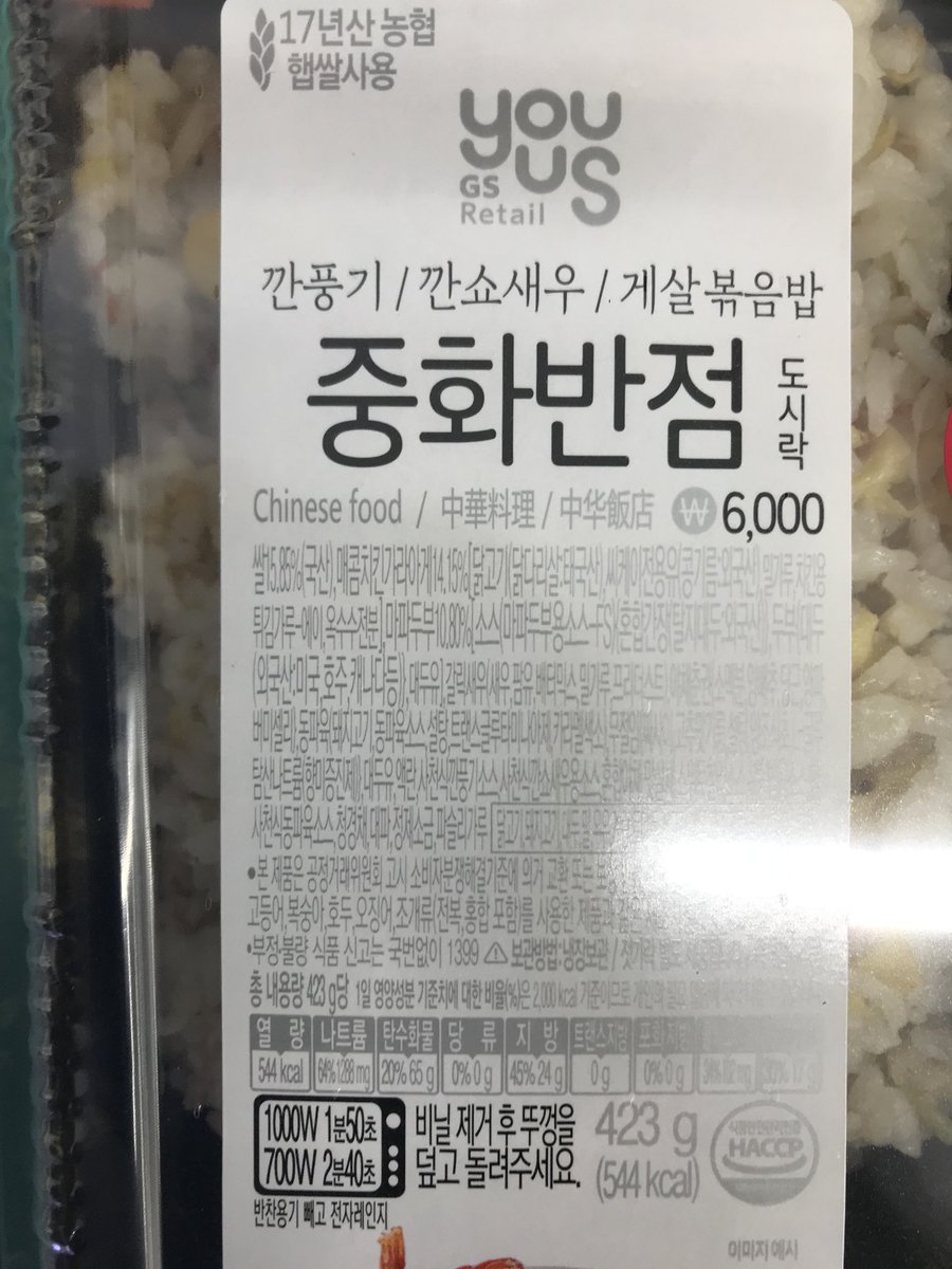 crlin64's tweet photo. 오늘 저녁은 GS25에서 중화반점 도시락을 먹겠습니다.
오늘 GS25에 가보니 한자 표기도 제대로 정정이 되어있습니다.
#GS25 #편의점도시락 #CVSLUNCHBOX #CVS #중화반점 #ChineseCuisine #YouUs #GSRetail https://t.co/GXtUmsfj3z
