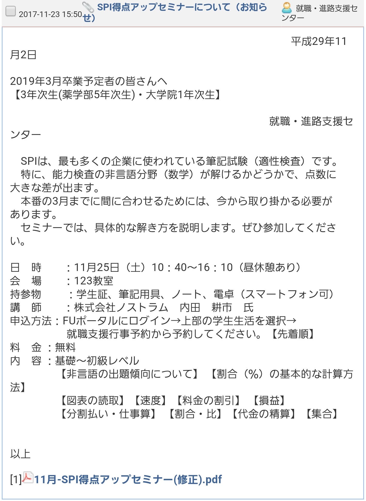 福岡大学ネオ公式 Twitterren 19年卒業予定者の皆さんへspi得点アップセミナーのお知らせです セミナーでは 非言語分野 数学 の具体的な解き方を説明します ぜひご参加ください 日時 11 25 土 10 40 16 10 昼休憩あり 会場 123教室 料金 無料 持参物 申込