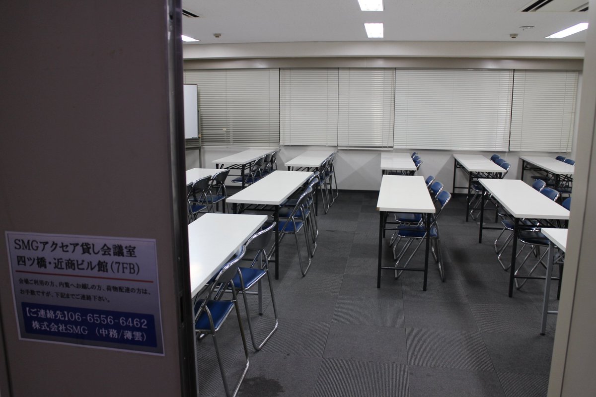 OsakaSmg's tweet photo. 近商ビル7B　15.5坪　51㎡　10-36名収容可能　終日利用10-21時　31,000円
セミナー会場としてだけではなく、最近ではオーディションや芸能関係の控室としてのご利用もされています。　
#大阪　#貸会議室　#セミナー会場　#オーディション https://t.co/yUbDIAjIDC
