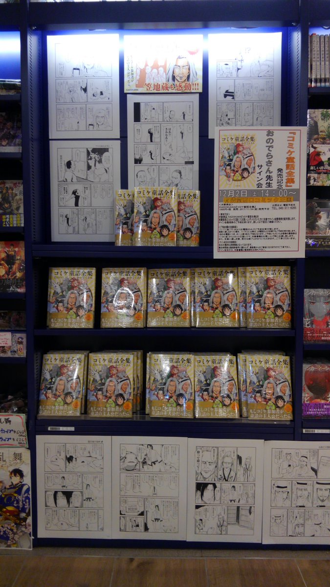 Uzivatel 有隣堂横浜駅西口店 Na Twitteru コミック王国 只今 横浜西口コミック王国でおのでらさん先生 コミケ童話全集 の複製原画展を行っています また12 2のサイン会もまだ受け付けしておりますので是非ご参加くださいませ し