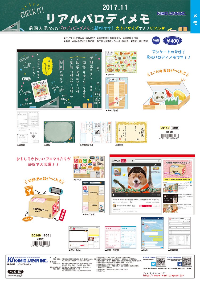 パロディメモ参照 株式会社カミオジャパン💙 on X