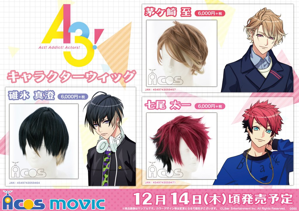 A3! こぅ 七尾太一 ウィッグ A3! こぅ 七尾太一 ウィッグ