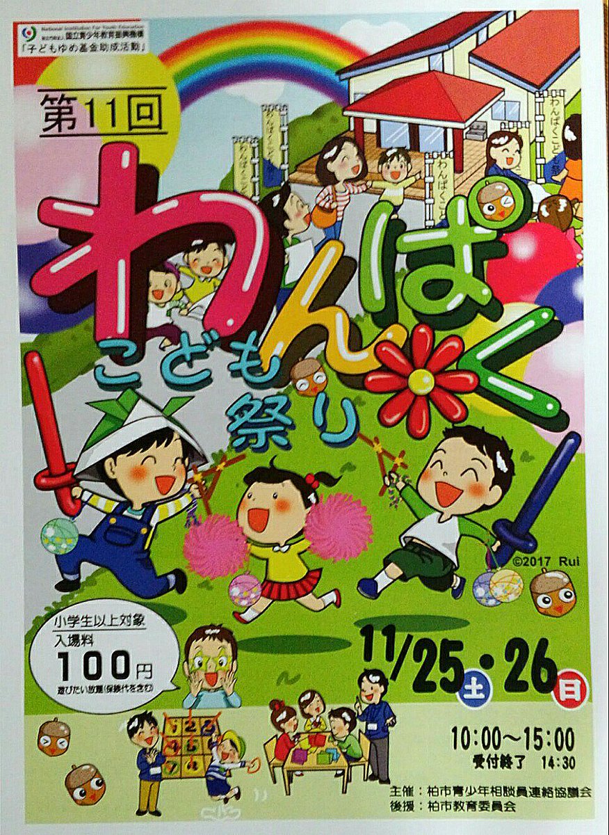 わんぱくこども祭り 柏市 千葉県 花火大会 お祭り イベントの場所や開催日程