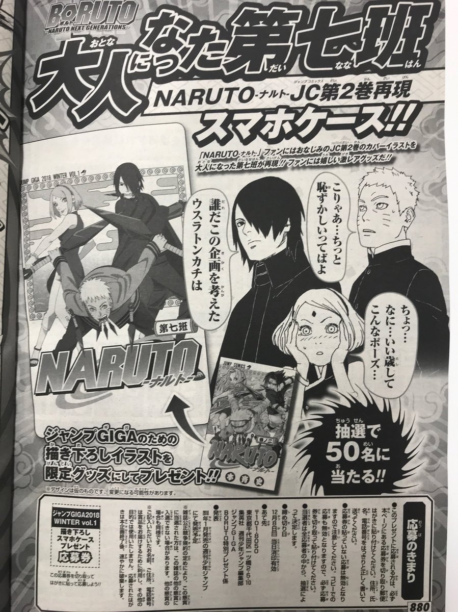 少年ジャンプ編集部 A Twitteren 描き下ろしポスターオモテ面は 大人になった第七班 Naruto ナルト Jc2巻再現ポスター 第七班の3人が ファンにはおなじみのあの構図を再現 さらにこの絵を使った限定スマホケースのプレゼント企画もあります ナルト ボルト