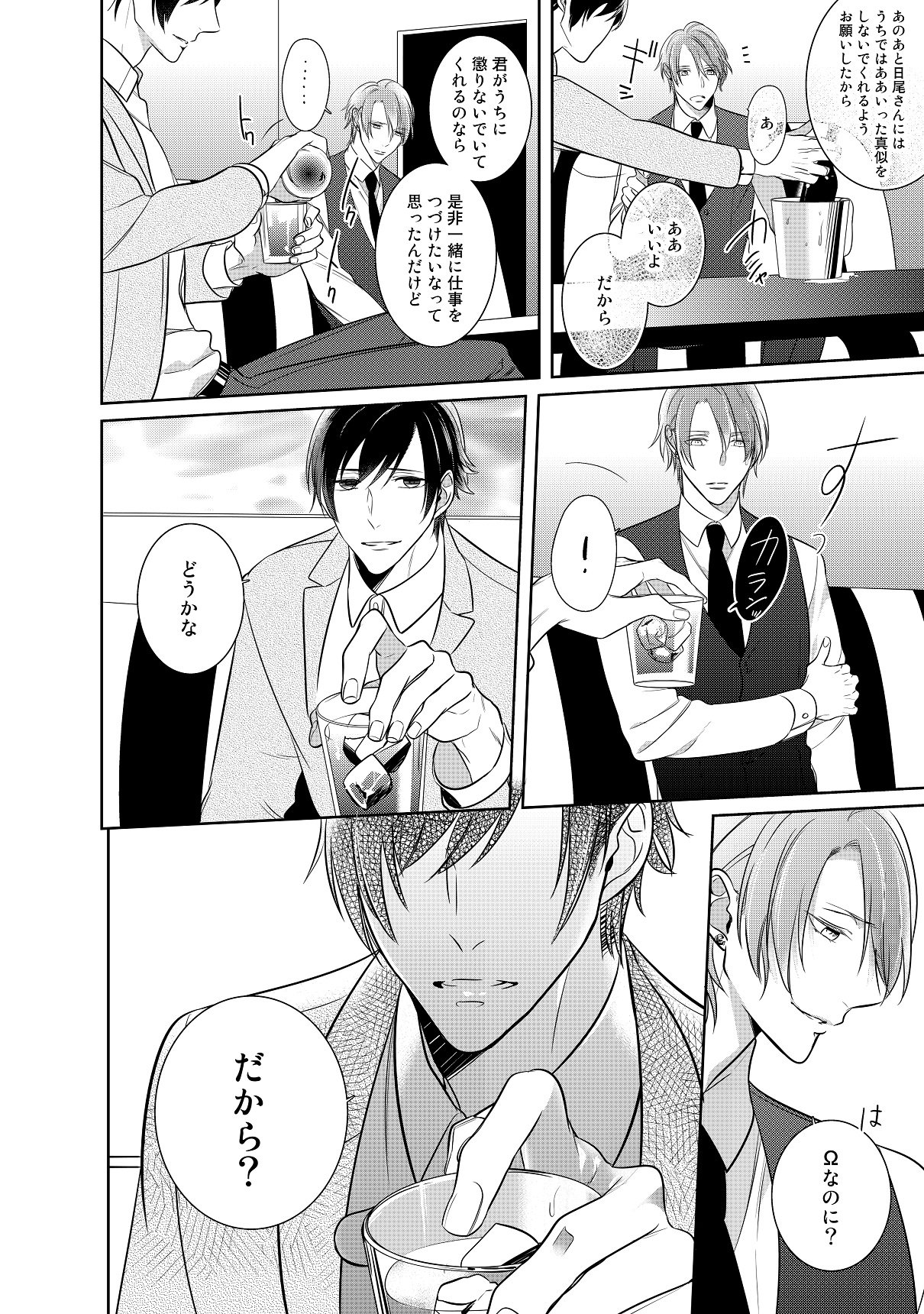 アメイロ編集部 Bl追加 狂い鳴くのは僕の番 B 楔ケリ著 6巻 各電子書店にて配信スタート 肉体接待を強要された時 助けてくれたaと思わぬところで再会した澄は Renta T Co T2h2y3qchm シーモア T Co Ofmghytenj