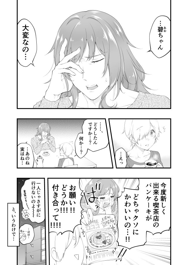 あたらしい家族が出来た漫画
初・母娘（？）デートをします 