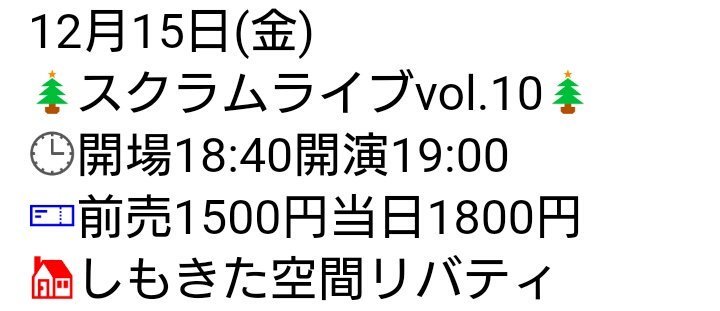 OwaraiScrum's tweet photo. 予約受付中❗12月15日(金)スクラムライブvol.10
錦鯉/ヤーレンズ/シャイニングスターズ/ローズヒッ���ファニーファニー/サツキ/キュウ/やさしい雨/ドドん/アモーン/曇天三男坊/カナメストーン/東京ホテイソン/まんじゅう大帝国/虹の黄昏🆕
他
ご予約👉https://t.co/TuRRgWoTN1 https://t.co/yFJS1Yb3z3