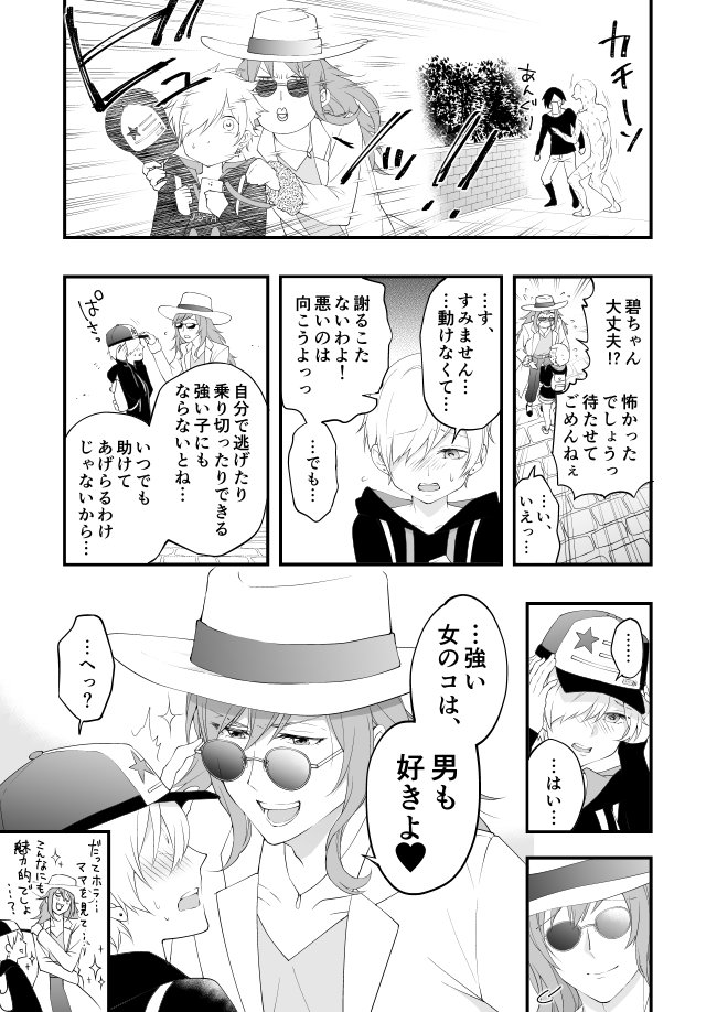 あたらしい家族が出来た漫画
初・母娘（？）デートをします 