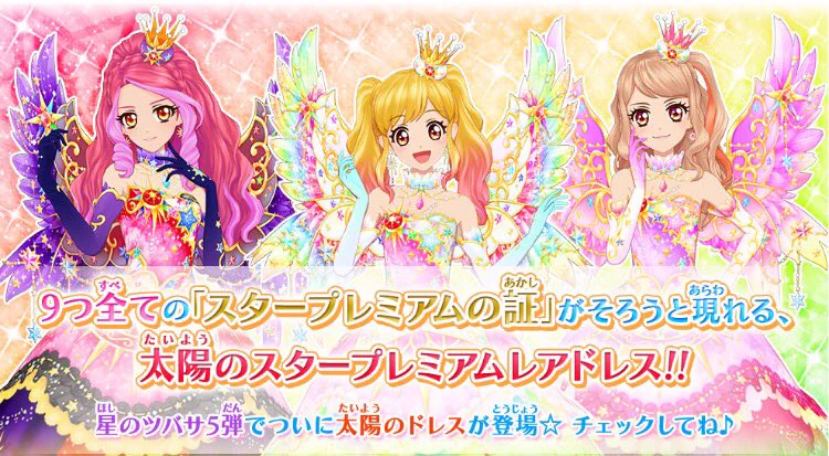 アイカツ！アンコール公式 on X: 