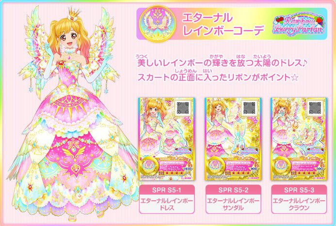 アイカツ 星のツバサドレスセットキャンペーン 太陽のドレスセット ...