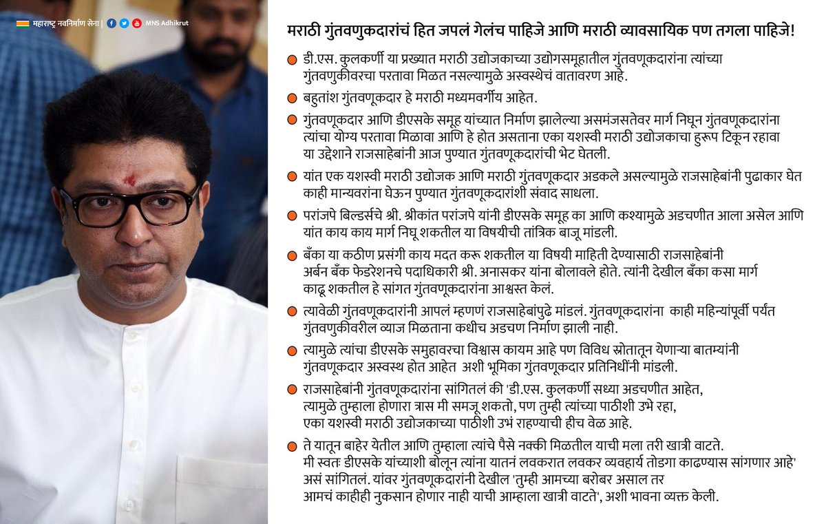sharmila_rt's tweet photo. मराठी गुंतवणुकदारांचं हित जपलं गेलंच पाहिजे पण मराठी व्यावसायिक पण तगला पाहिजे हीच राजसाहेबांची भावना आहे. https://t.co/KWu8nyHLNU