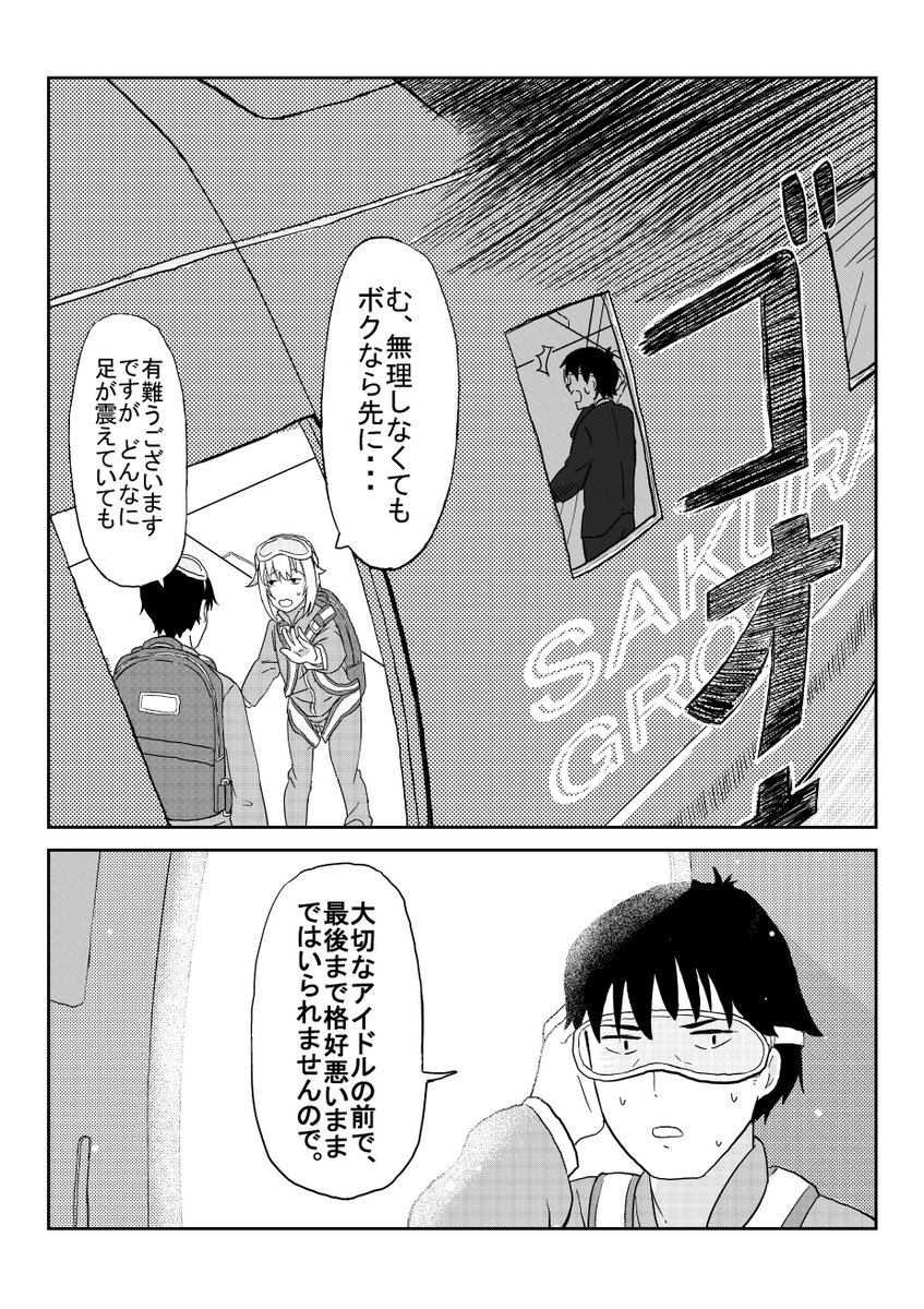番組の企画でスカイダイビングをすることになった武内Pと輿水幸子