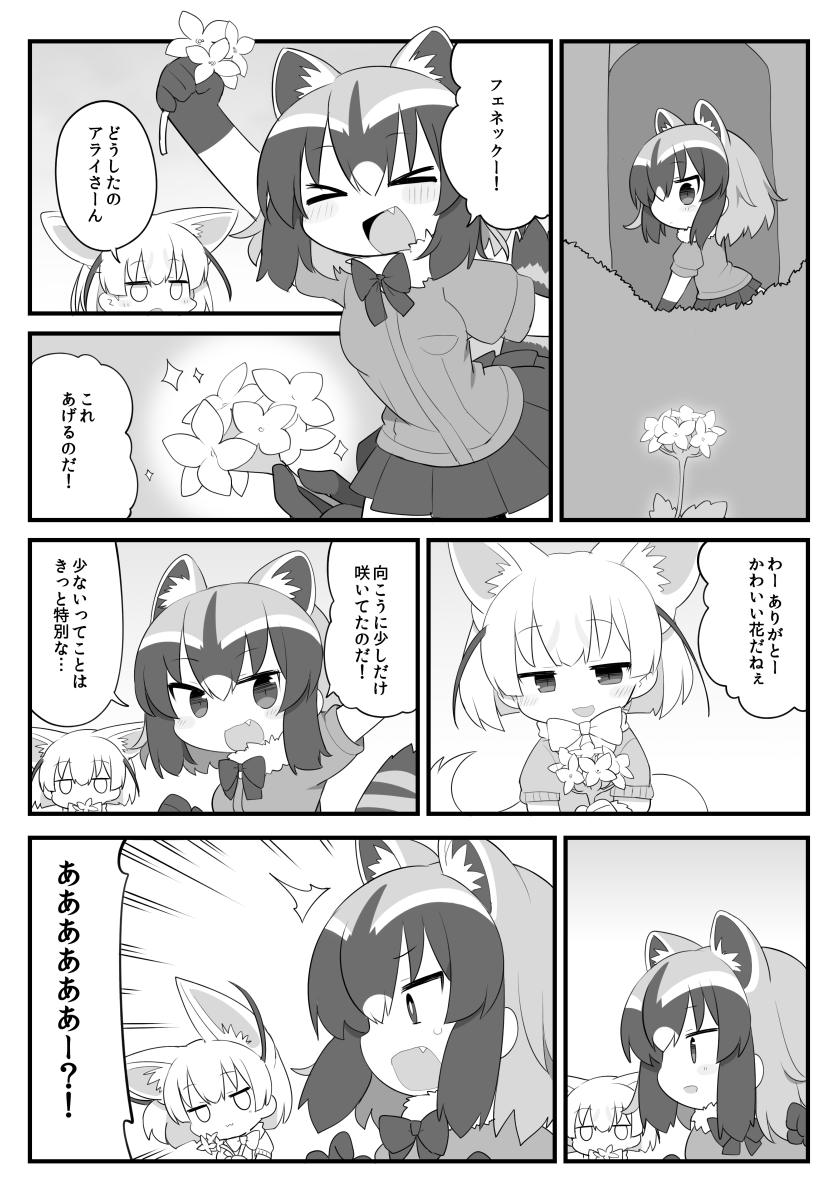 花とアラフェネ 