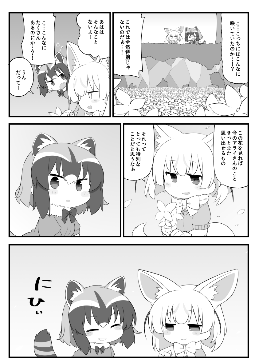 花とアラフェネ 