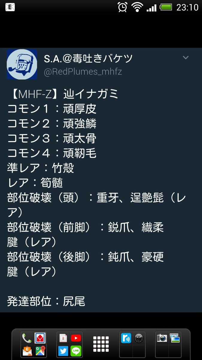 S A 毒吐きバケツ Sylviane Yojimbo Twitterissa Mhf Z 辿イナガミ コモン１ 頑厚皮 コモン２ 頑強鱗 コモン３ 頑太骨 コモン４ 頑靭毛 準レア 竹殻 レア 筍髄 部位破壊 頭 重牙 逞艶髭 レア 部位破壊 前脚 鋭爪 繊柔腱 レア 部位破壊