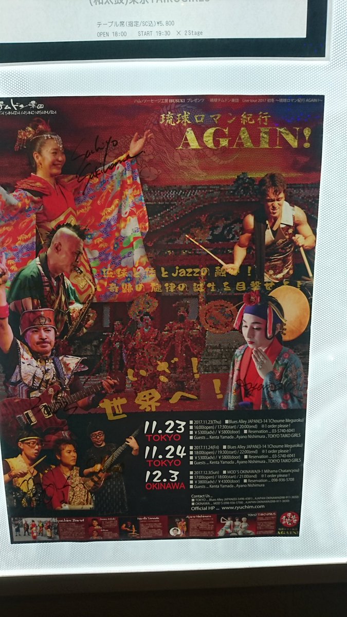 留鷹 Nutria 通知がうまく届かない中です على تويتر 今日は琉球チムドン楽団さんのライブに行きました お衣装が素敵で素敵で ほれぼれ 特に琉球古典舞踊の西村綾乃さんが出るたびに なんて素敵な色なの って感動してました そして Tokyo Taiko Girlsは 留鷹 Nutria 通知がうまく届かない中です على تويتر 今日は琉球チムドン楽団さんのライブに行きました お衣装が素敵で素敵で ほれぼれ 特に琉球古典舞踊の西村綾乃さんが出るたびに なんて素敵な色なの って感動してました そして Tokyo Taiko Girlsは
