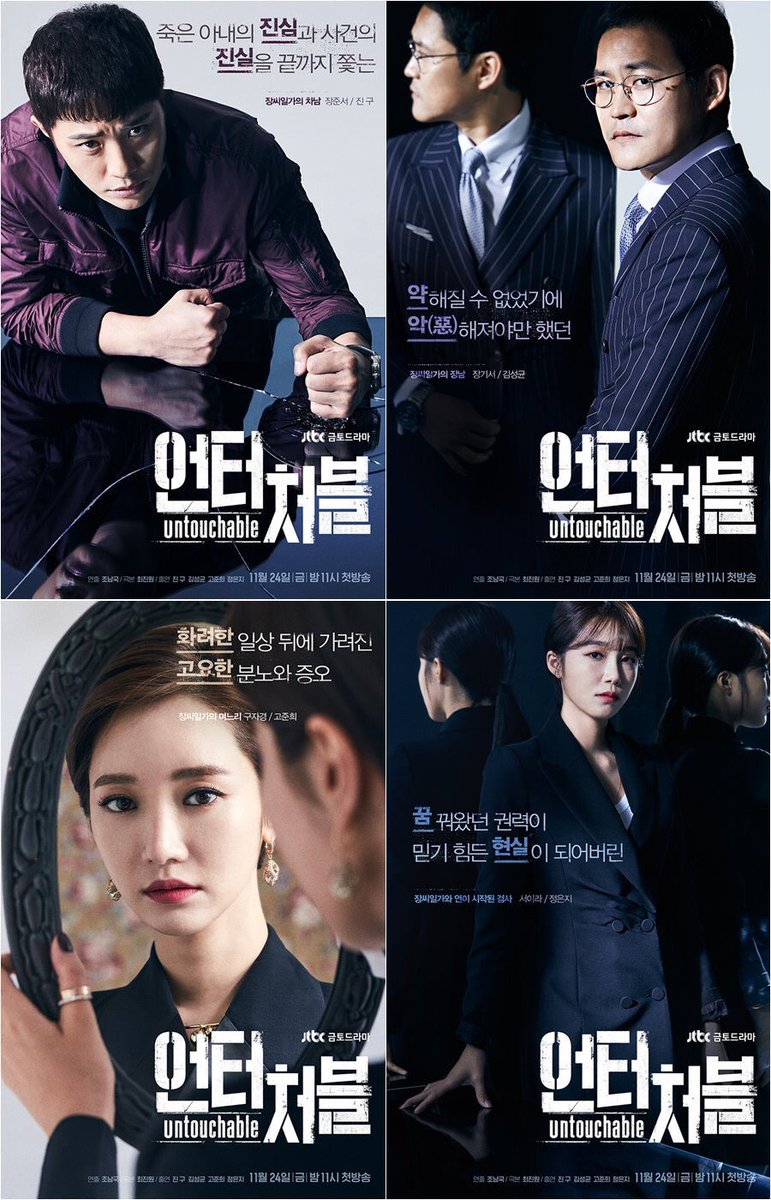 🎥วันนี้ ละคร #Untouchable (언터처블) นำแสดงโดย จินกู คิมซองคยุน อึนจี Apink โกจุนฮี ออนแ...
