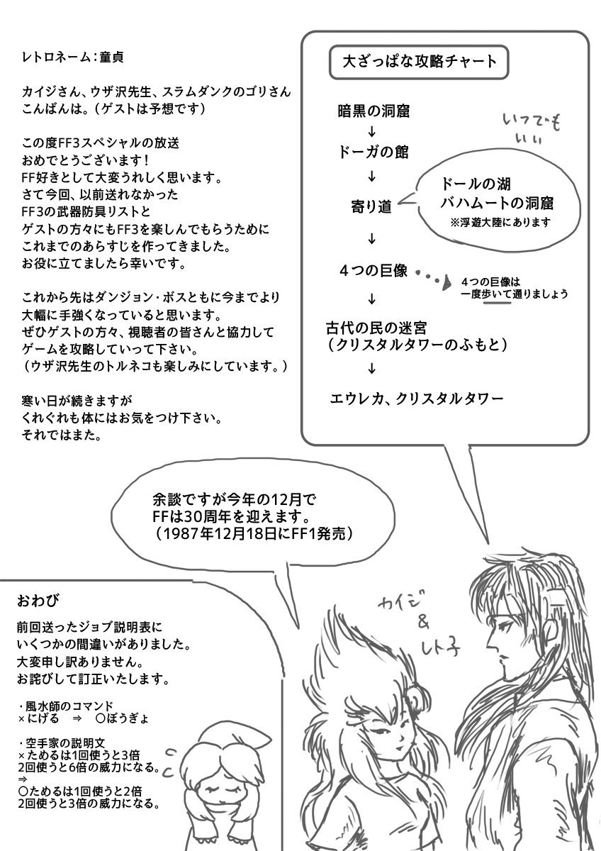 公認 ベジータとカイジがレトロゲーム実況 Ff3のイラストやデータを童貞さんから頂いたのでこちらで紹介します 前の続きです