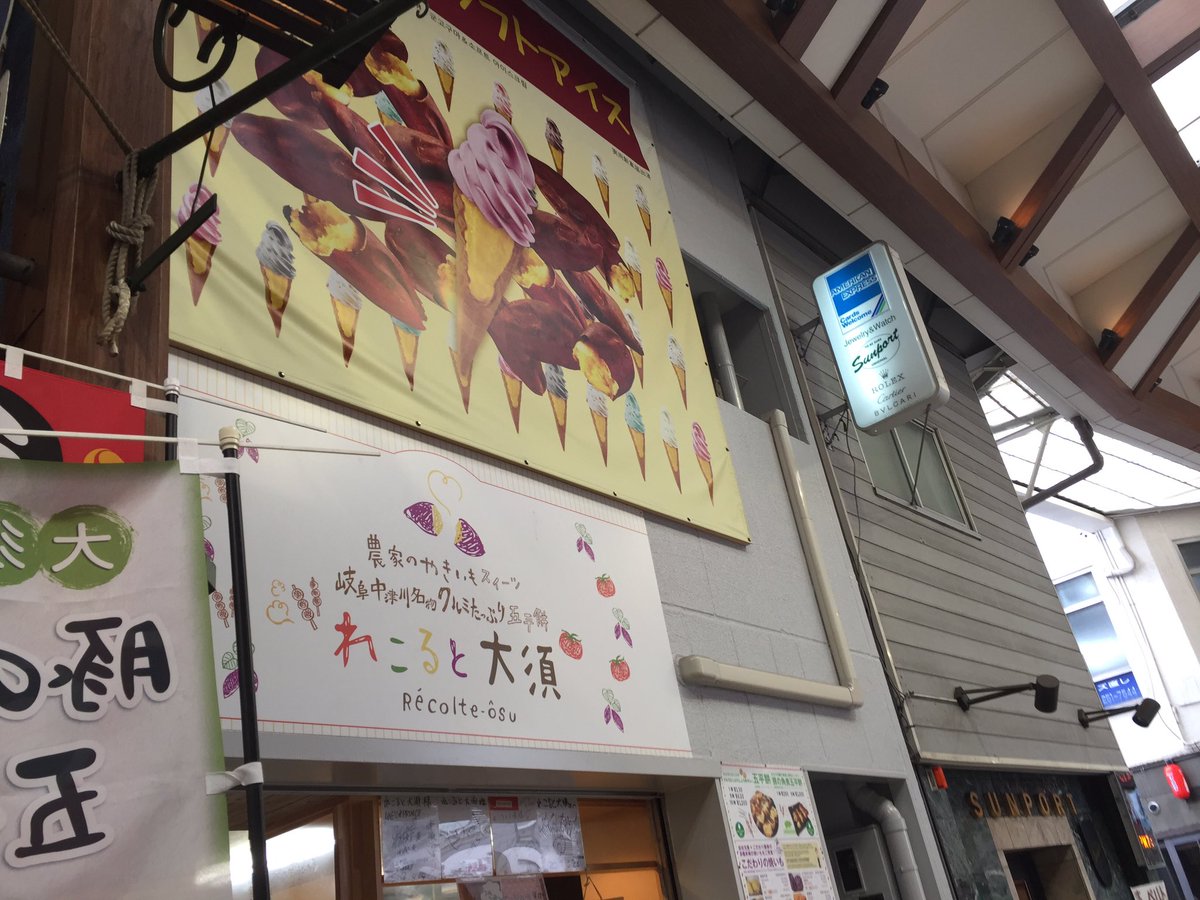 oinagoya's tweet photo. 名古屋においでよ。

大須 れこると大須では現在、世界一濃厚な熟成プレミアム焼きいもシェイクや、具沢山とん汁が発売中だよ。

気になる人は、一度飲んでみてねー！ #飯テロ https://t.co/7fHEp6m3TB