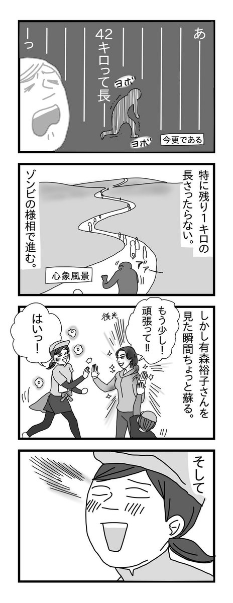 神戸マラソン走りましたよ漫画後編。続きはリプライにのせてますーいやー6時間半かかった… 