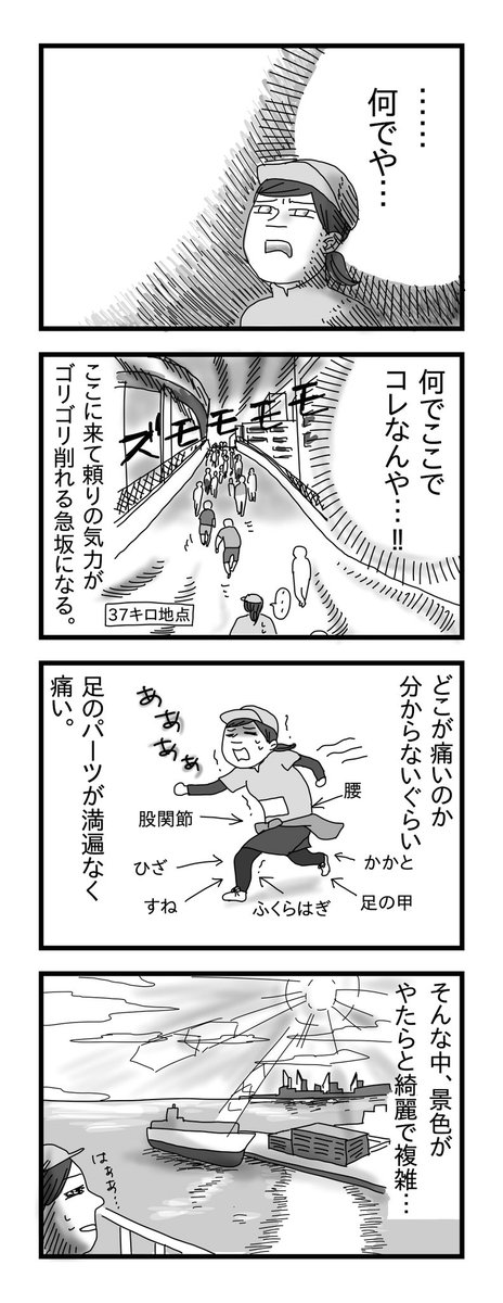 神戸マラソン走りましたよ漫画後編。続きはリプライにのせてますーいやー6時間半かかった… 