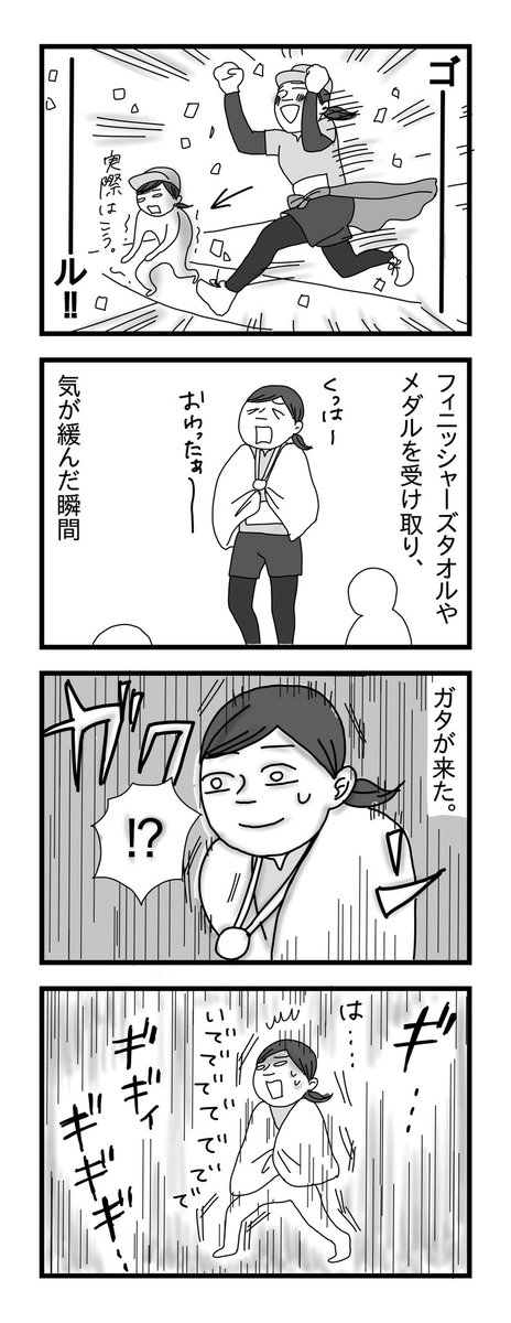 神戸マラソン走りましたよ漫画後編。続きはリプライにのせてますーいやー6時間半かかった… 