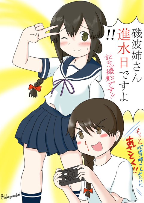 磯波のtwitterイラスト検索結果 磯波のtwitterイラスト検索結果