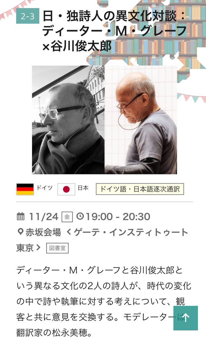 ららい Rarai 作詞のお仕事受け付けております 幻のような存在に感じていた谷川俊太郎 さん 生でお話を聴くことができるなんて ご自身の詩を朗読されるときの声 眼鏡姿 上着のブルー すてきでした 大切なのは 詩を書く人が自分の 信じる詩