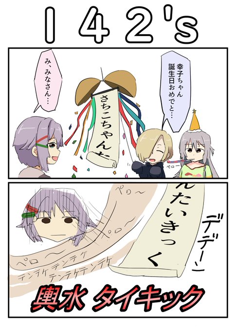 輿水幸子生誕祭17 を含むマンガ一覧 古い順 ツイコミ 仮 輿水幸子生誕祭17 を含むマンガ一覧 古い順 ツイコミ 仮