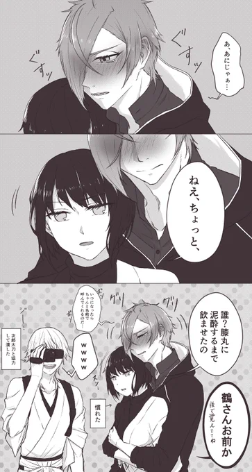 【膝さに】
いつもは生真面目な性格の刀だが、酔い潰れると審神者にべったりになる膝丸と、
兄者が自分の名前を忘れてる事を嘆いてた所を審神者に慰められてから、毎回酔うと離してくれなくなる為、もうどうにでもなれって諦めてる審神者な膝さに 