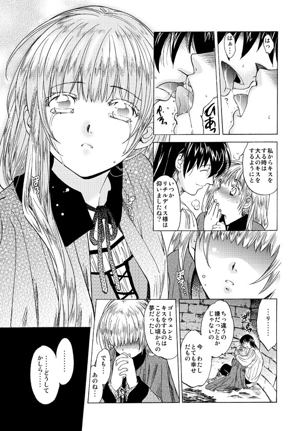 冬コミでSaint Foire Festivalリチルディス編の総集編出しますー。総ページ数240ページあるので、描きおろしは若干数で勘弁してやってください…。 