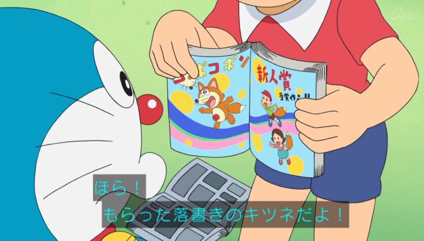 O Xrhsths はぁたんといっしょ 非公式 Sto Twitter ポコニャンとエスパー魔美のコンポコを足して割ったキャラ コンポコニャン ドラえもん Doraemon Tvasahi