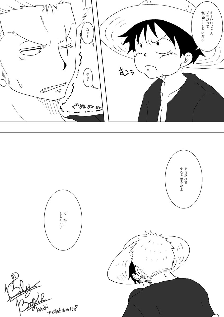 ゾロルでゾロ誕