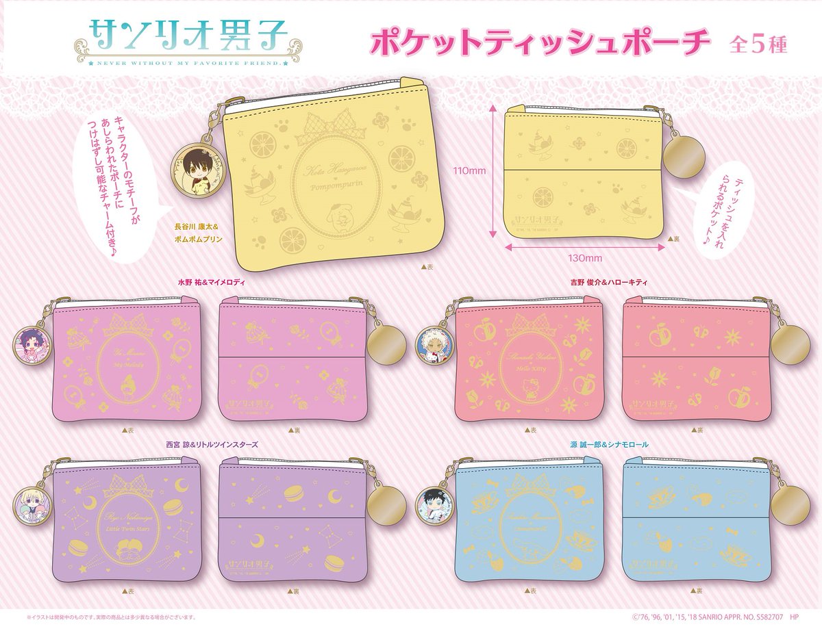 サンリオ男子総合pです 公式 A Twitter 新商品３ ポケットティッシュポーチ キャラクターのモチーフがあしらわれたデザイン 小物入れに便利です 男子たちの描き下ろしミニキャラを使用したチャームつき T Co Xvicbal00d