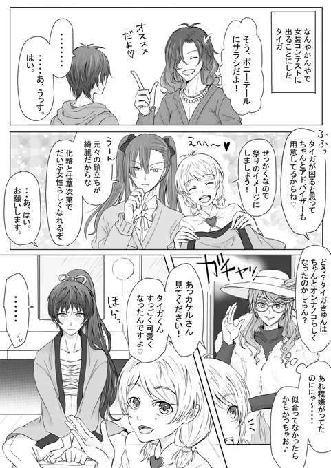【カケタイ漫画】
※付き合ってない

津軽娘とグッドルッキングガール 