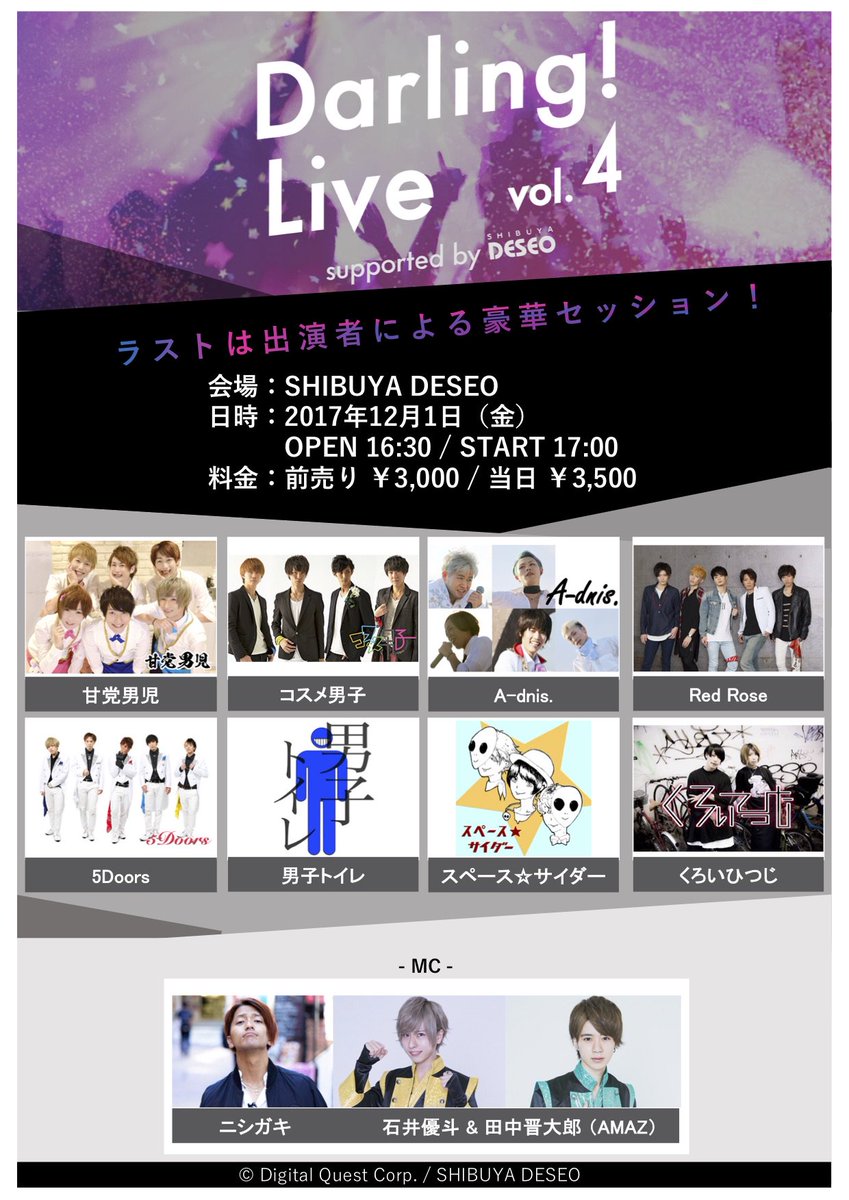 darling_live's tweet photo. ■12.01 #Darling! Live vol.4 supported by DESEO
チケットは特設サイト、またはアーティスト取り置きにて。

【特設サイト】
https://t.co/cayGzFJNsb 

#Darlinglive #ダーリンライブ #甘党男児 #コスメ男子 #Adnis #5Doors #男子トイレ #くろいひつじ #スペースサイダー #Redrose #AMAZ #ニシガキ https://t.co/cRd4Q3xRNG