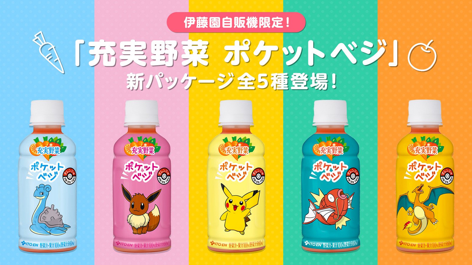 伊藤園 Itoen 自動販売機限定 充実野菜 ポケットベジ第二段来週登場 ポケベジは お子様でもおいしく飲みやすい野菜 果汁ミックスジュースです 砂糖 食塩 無添加 ぜひ 全種類ゲットしてください T Co jjvaecha 伊藤園 伊藤園 Itoen 自動販売機限定 充実野菜 ポケットベジ第二段来週登場 ポケベジは お子様でもおいしく飲みやすい野菜 果汁ミックスジュースです 砂糖 食塩 無添加 ぜひ 全種類ゲットしてください T Co jjvaecha 伊藤園