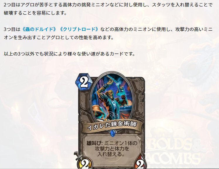 ট ইট র Hearthgamers レジェンド１位 序盤の大量展開と全体バフによる速攻が魅力のアグロドルイドがレジェンド1位に到達 イカレた錬金術師は様々な使用方法があり どれもアグロドルイドと相性の良い強力なカードです デッキ使用者 Hunteracehs