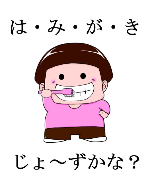 パジャマでおじゃまのtwitterイラスト検索結果 古い順